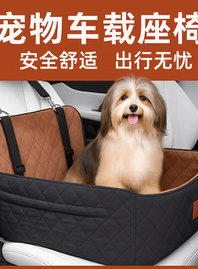 狗狗车载座椅宠物汽车防脏垫狗窝坐车神器小型犬坐垫猫窝安全座椅