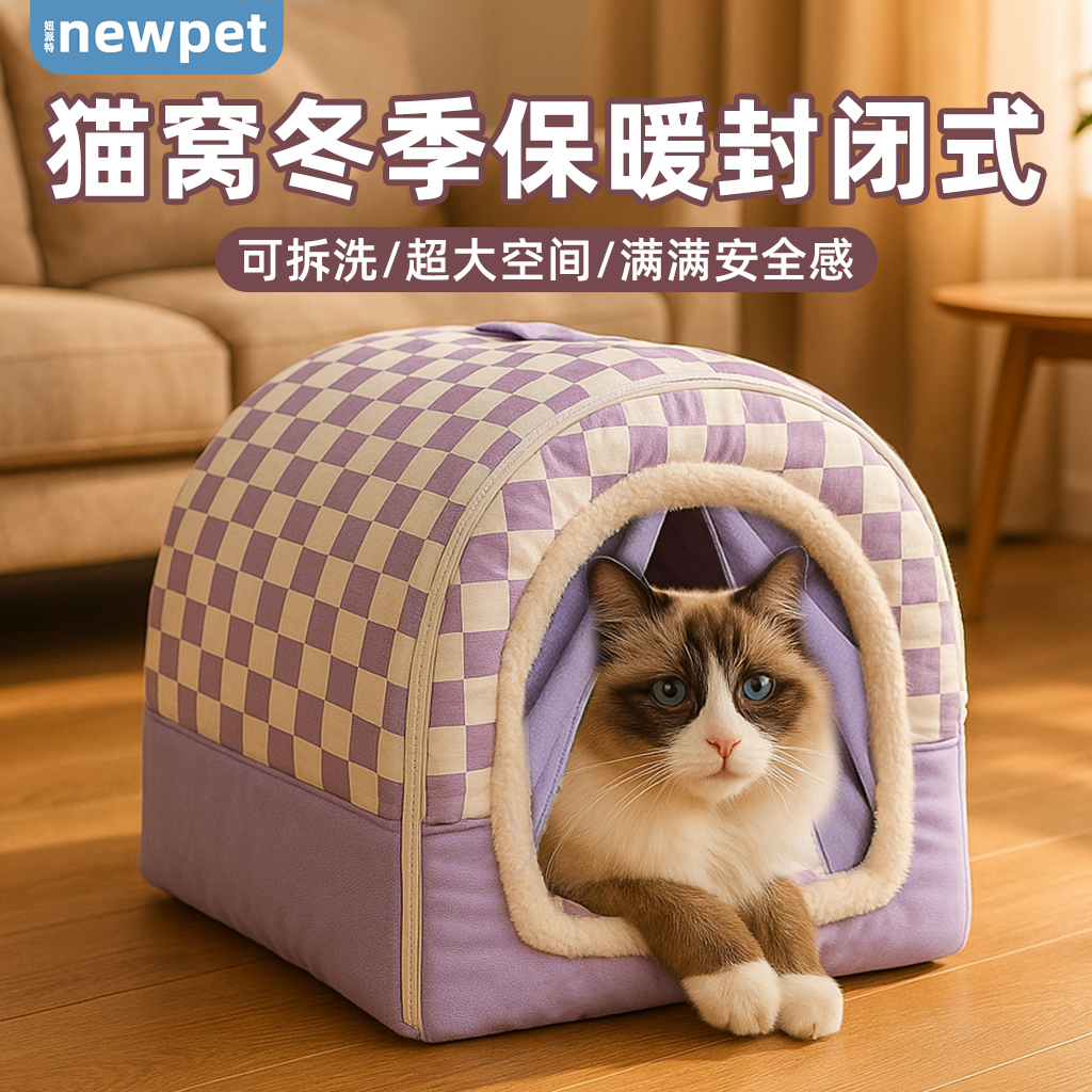 【室内冬季过冬暖呼呼猫窝推荐】