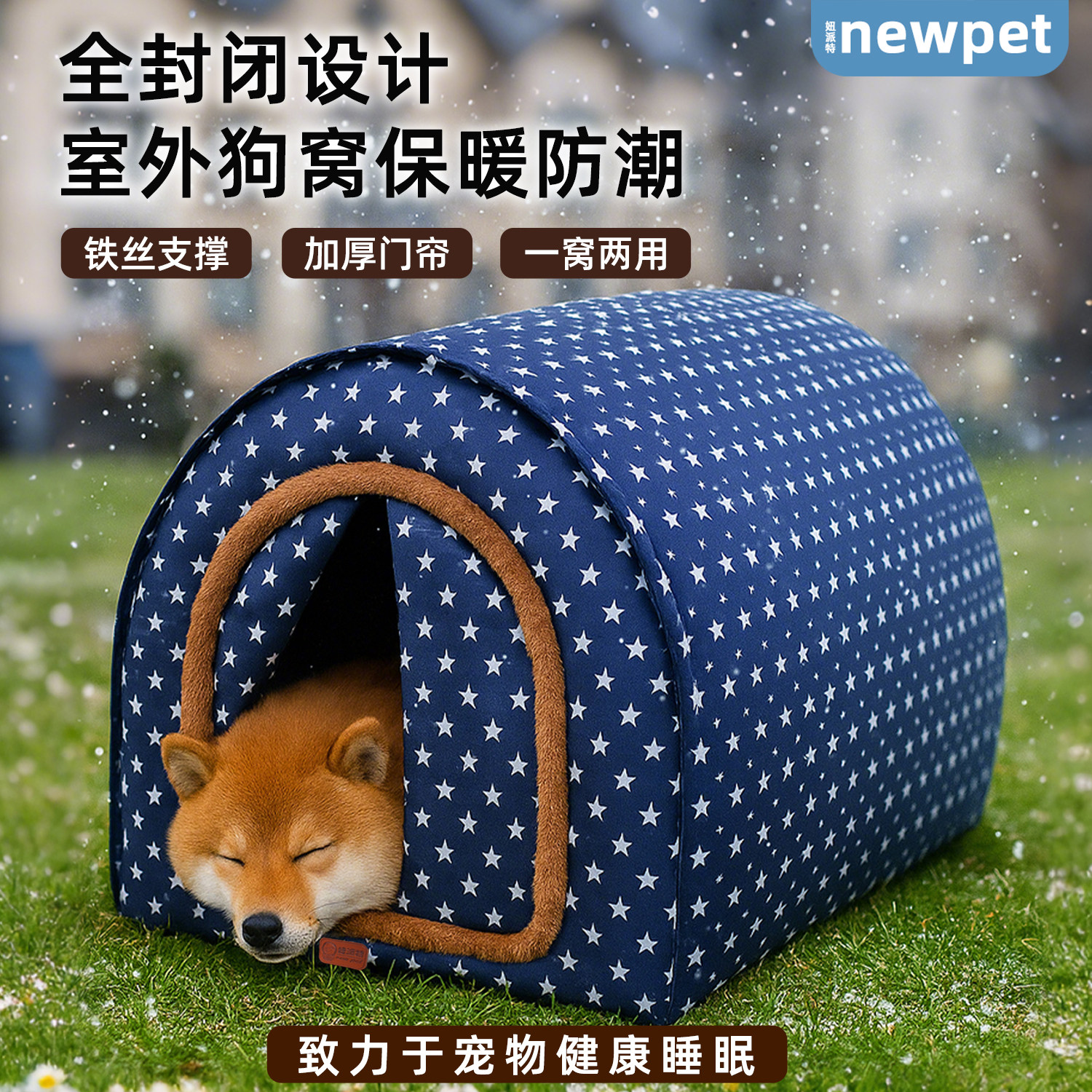 狗窝冬季保暖防水室外柴犬狗狗防寒宠物半封闭式帐篷冬天狗房狗屋,宠物/宠物食品及用品,狗窝/屋/帐篷/沙发,淘宝优惠券,粉丝福利购,淘宝优惠卷