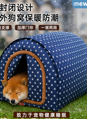狗窝冬季保暖防水室外柴犬狗狗防寒宠物半封闭式帐篷冬天狗房狗屋