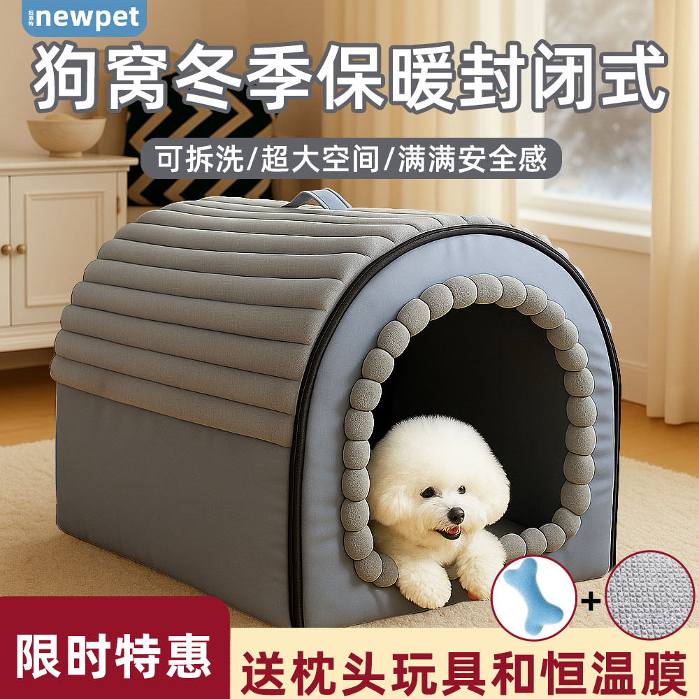 【2025新款室内保暖封闭式狗窝】