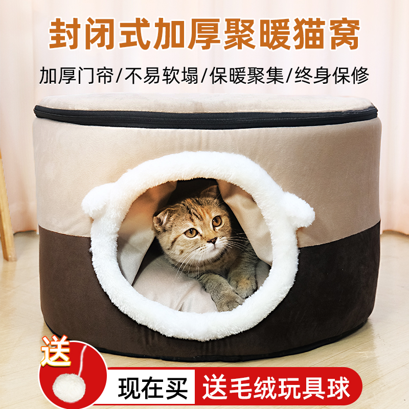 妞派特猫窝保暖冬季封闭式宠物窝四季通用有门帘躲避屋猫垫子猫床