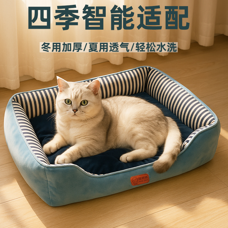 妞派特四季通用全可拆洗保暖猫窝
