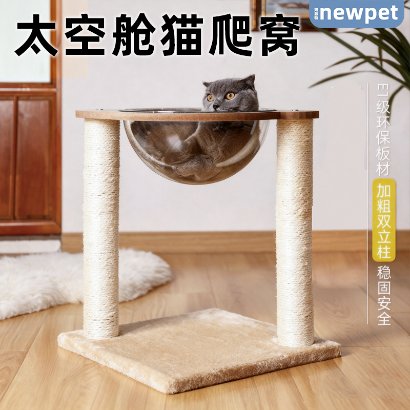 妞派特创新太空舱猫窝猫爬柱一体