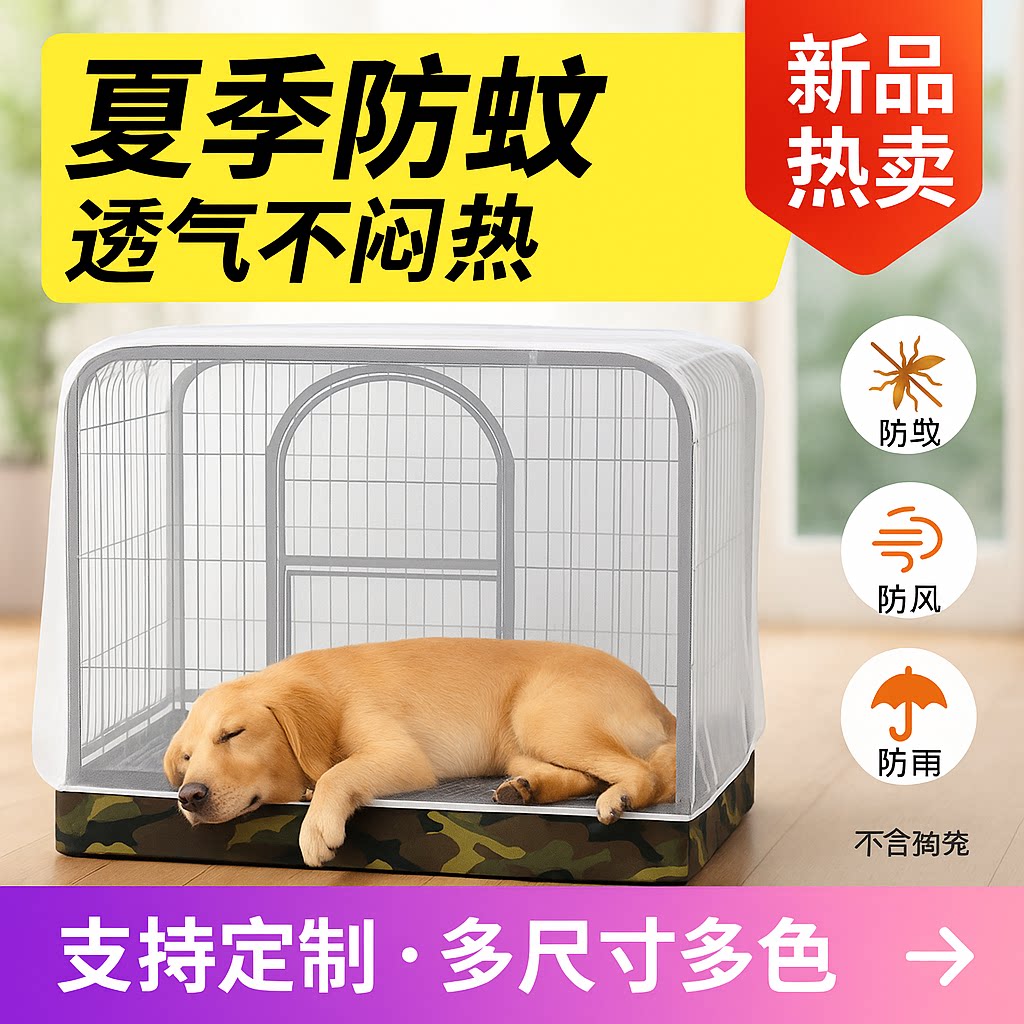 宠物狗笼蚊帐笼罩夏季防蚊套子加密纱网猫笼蚊帐防尘帐篷产房罩子