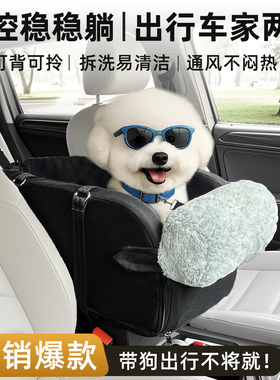 车载狗窝小型犬狗狗坐车神器猫咪安全座椅汽车中控窝防脏宠物坐垫