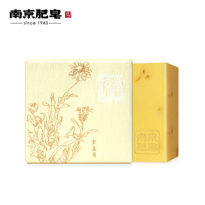 南京金盏花洁面皂舒缓秋冬90g