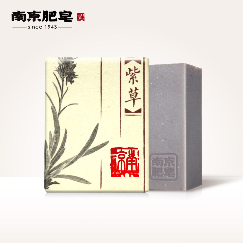 南京紫草皂手工皂植物非祛痘祛粉刺洁面皂去油洗澡小疙瘩正品