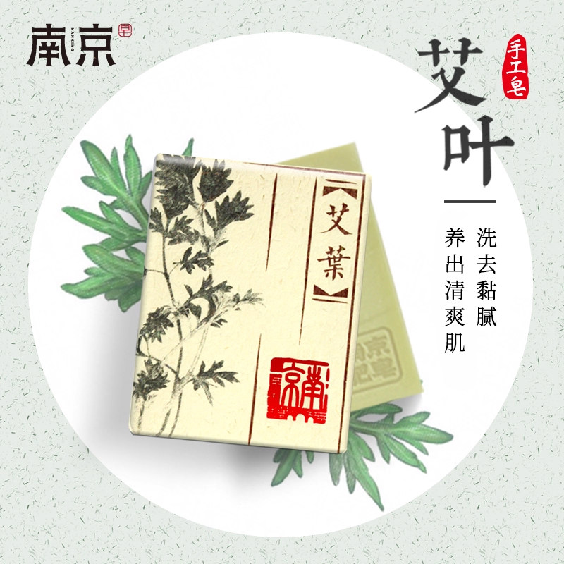 南京肥皂艾草皂手工皂沐浴洗脸皂植物艾叶清爽非海盐
