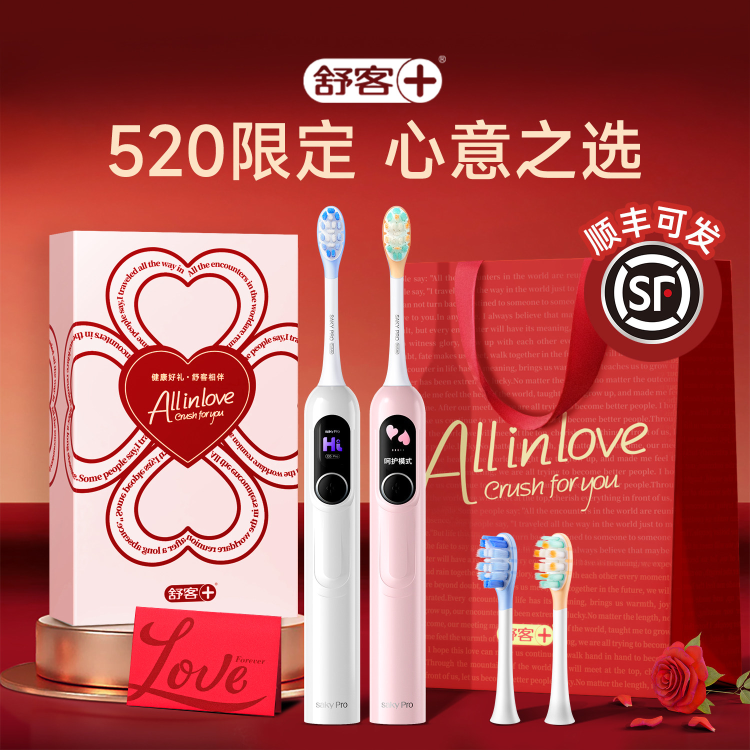 舒客电动牙刷成人520生日礼物送男女朋友官方正品情人节G5Pro+