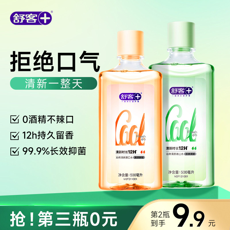 舒客漱口水清新口气持久留香