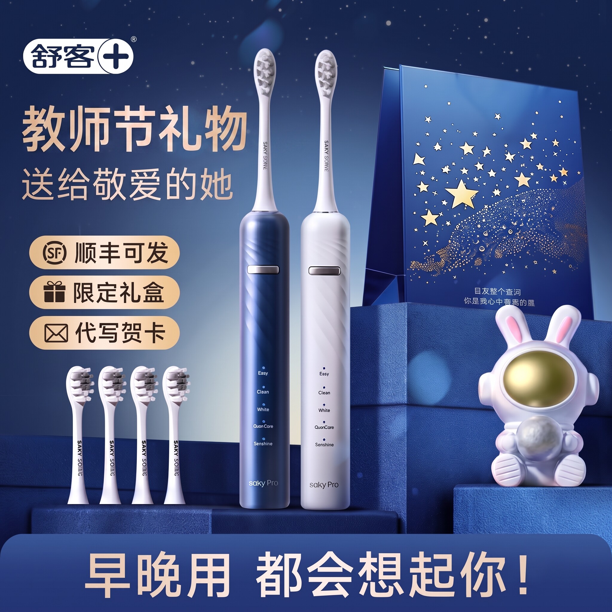 【教师节礼物】舒客电动牙刷