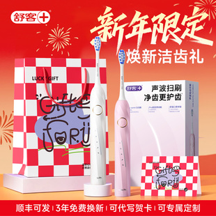 舒客电动牙刷T2新年礼物送男女生日朋友智能扫振软毛电动牙刷