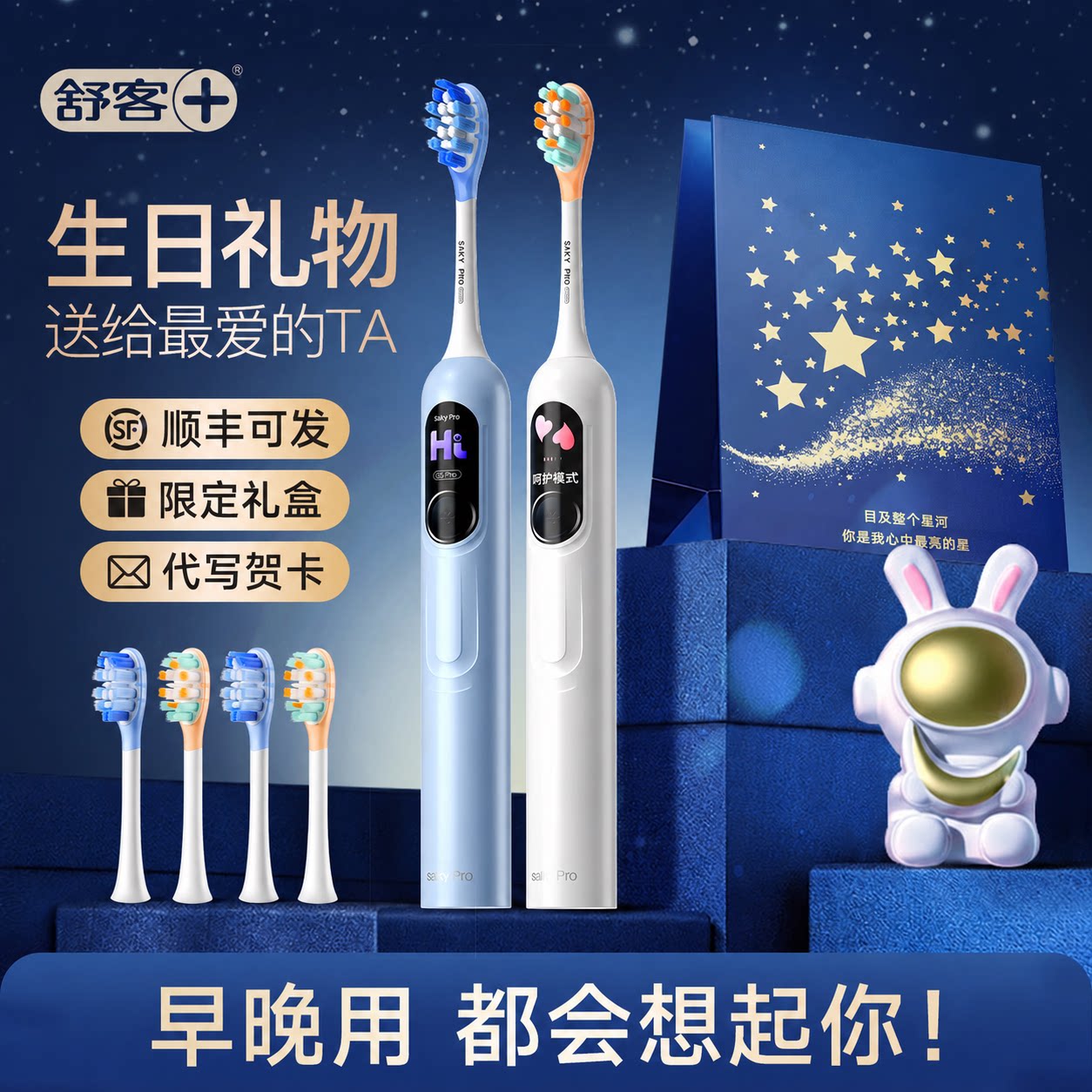 生日礼物舒客电动牙刷送男生女生朋友闺蜜老公老婆高级感实用礼品