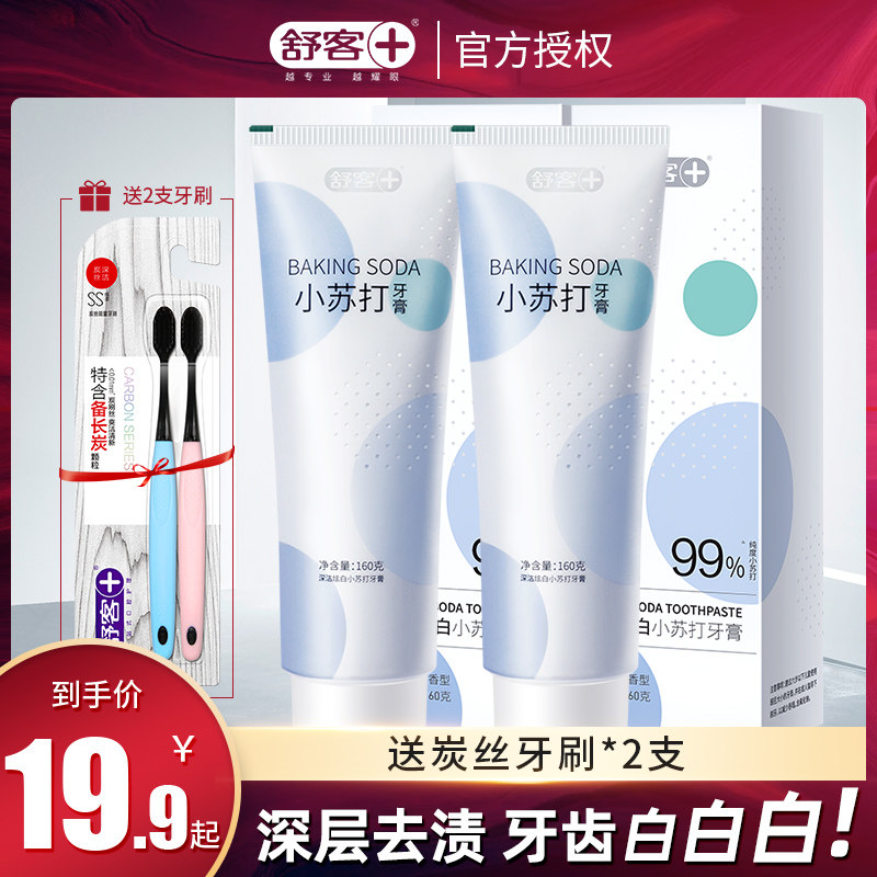 舒客小苏打牙膏牙垢 亮白去渍口气清新去烟渍正品|ruв категории туалетные чище/санитарно - гигиенических салфеток/бумага/Ароматерапия, шампунь/человек чистой, полости рта, зубная паста - от Buy2taobao.com для оказания профессиональной услуги покупки агента Taobao
