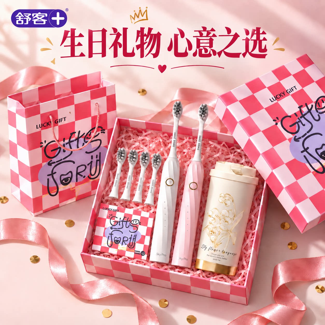 【生日礼物】舒客扫振电动牙刷