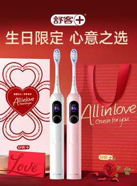 舒客电动牙刷生日礼物七夕送女朋友情侣实用高级感舒克官方G5Pro