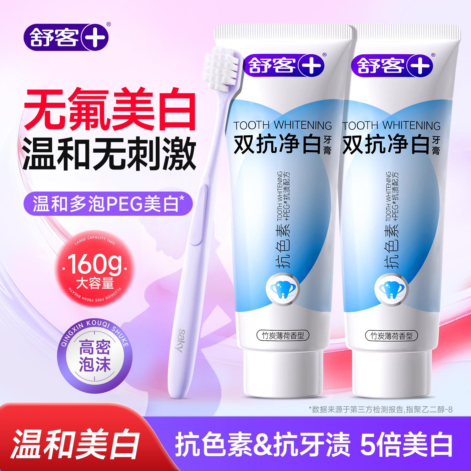 舒客无氟牙膏成人美白去黄去口臭清新口气不含氟正品官方旗舰店