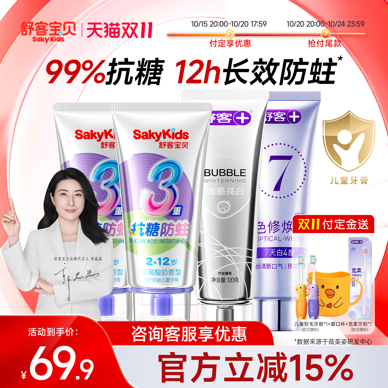 【郭晶晶推荐】儿童专用抗糖牙膏