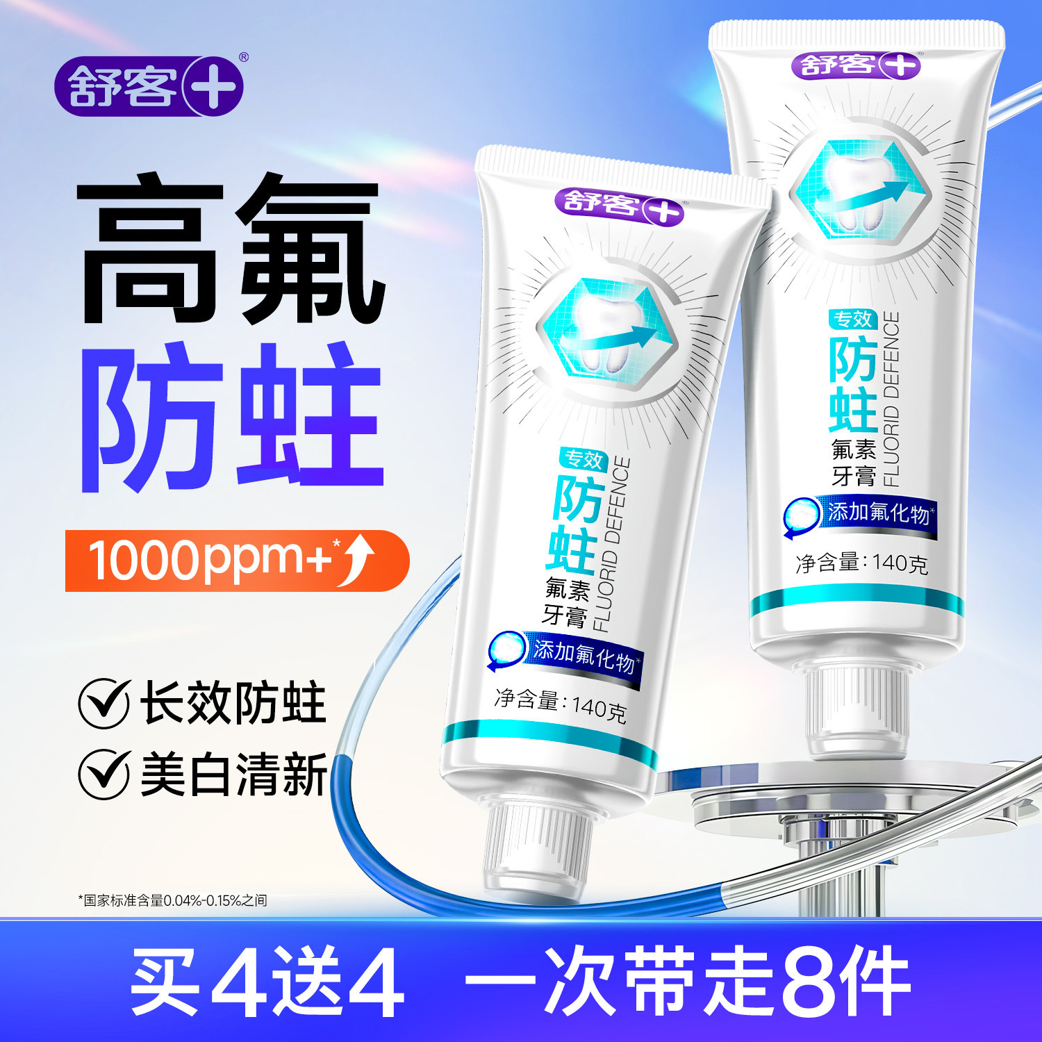 舒客高氟防蛀牙膏正畸适用