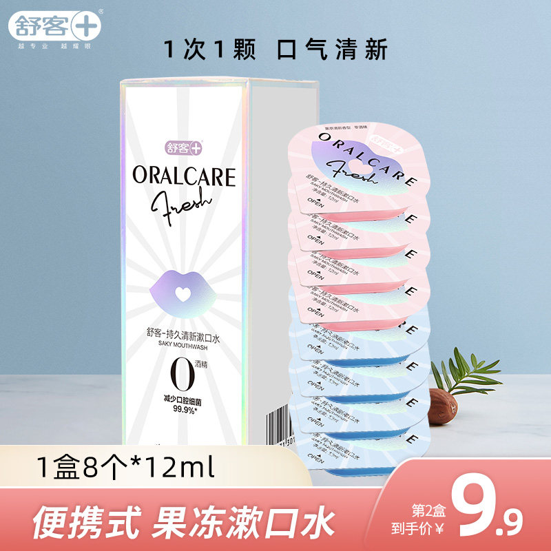 舒客舒克漱口水 便捷一次性懒人无酒精去牙结石非杀菌抗菌除口臭