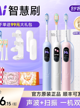 【新升级】舒客电动牙刷成人男款自动情侣生日礼物礼盒装G5Pro+