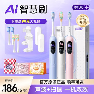 【2026款】舒客电动牙刷成人男款自动情侣生日礼物礼盒装G5Pro+