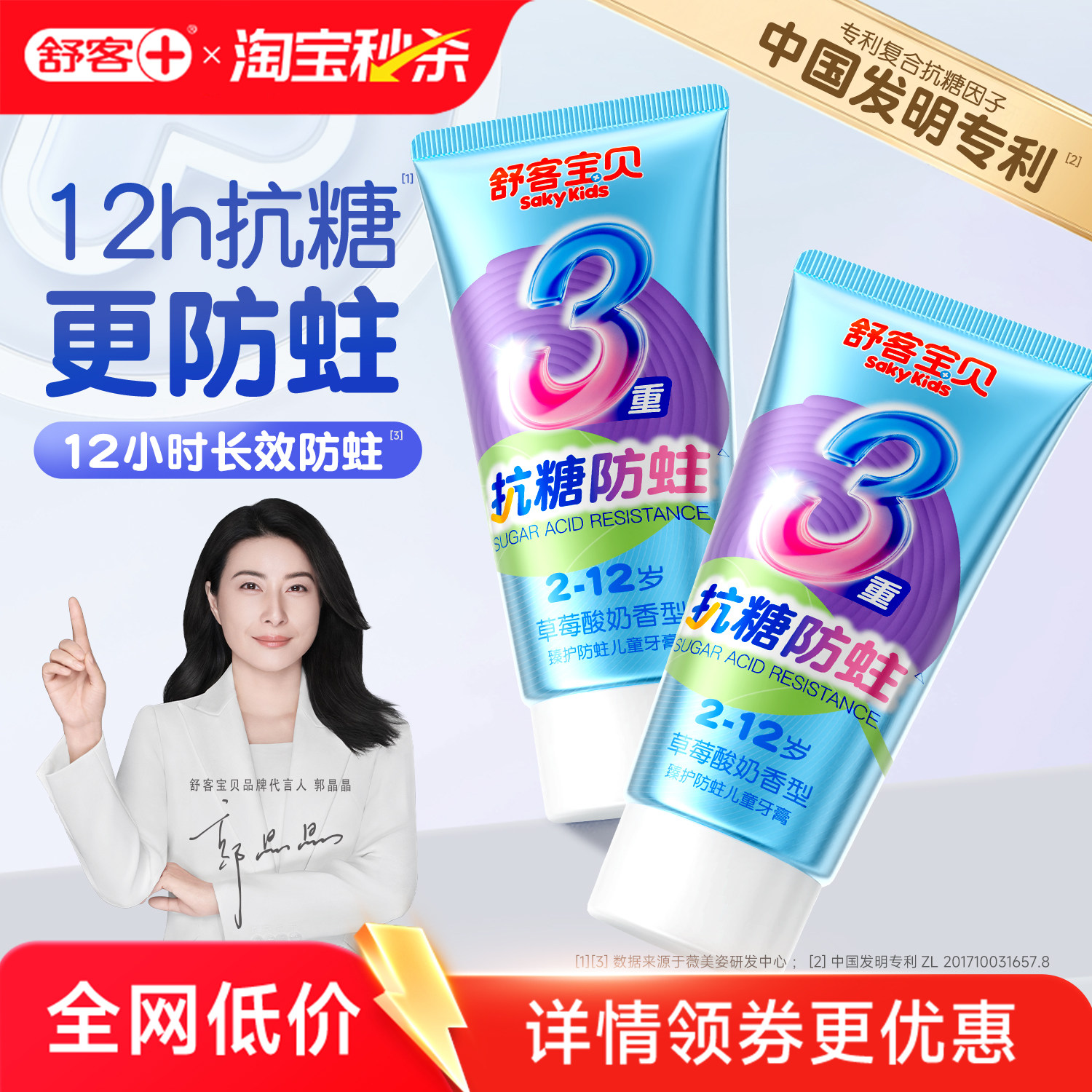 【郭晶晶推荐】舒客儿童防蛀牙膏