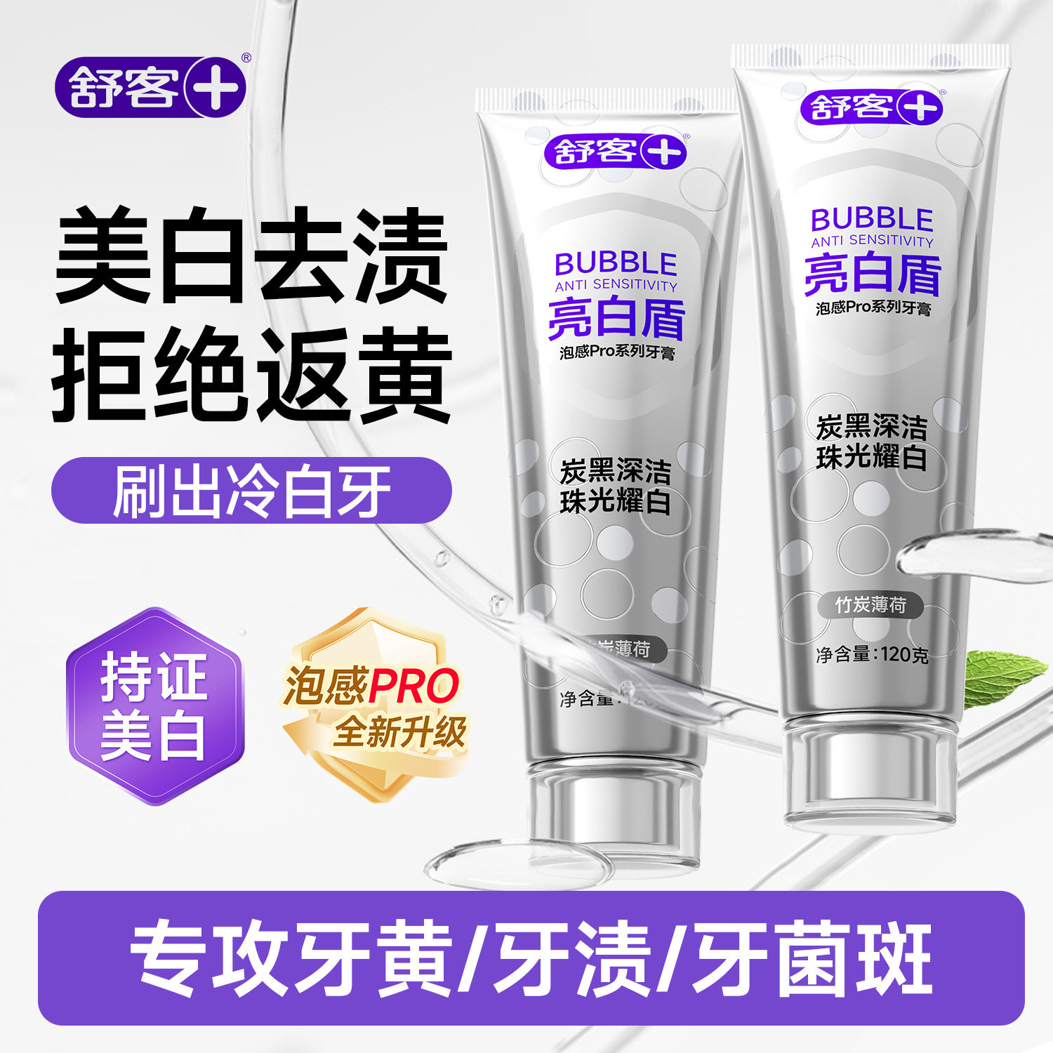 【肖战同款】舒客美白牙膏