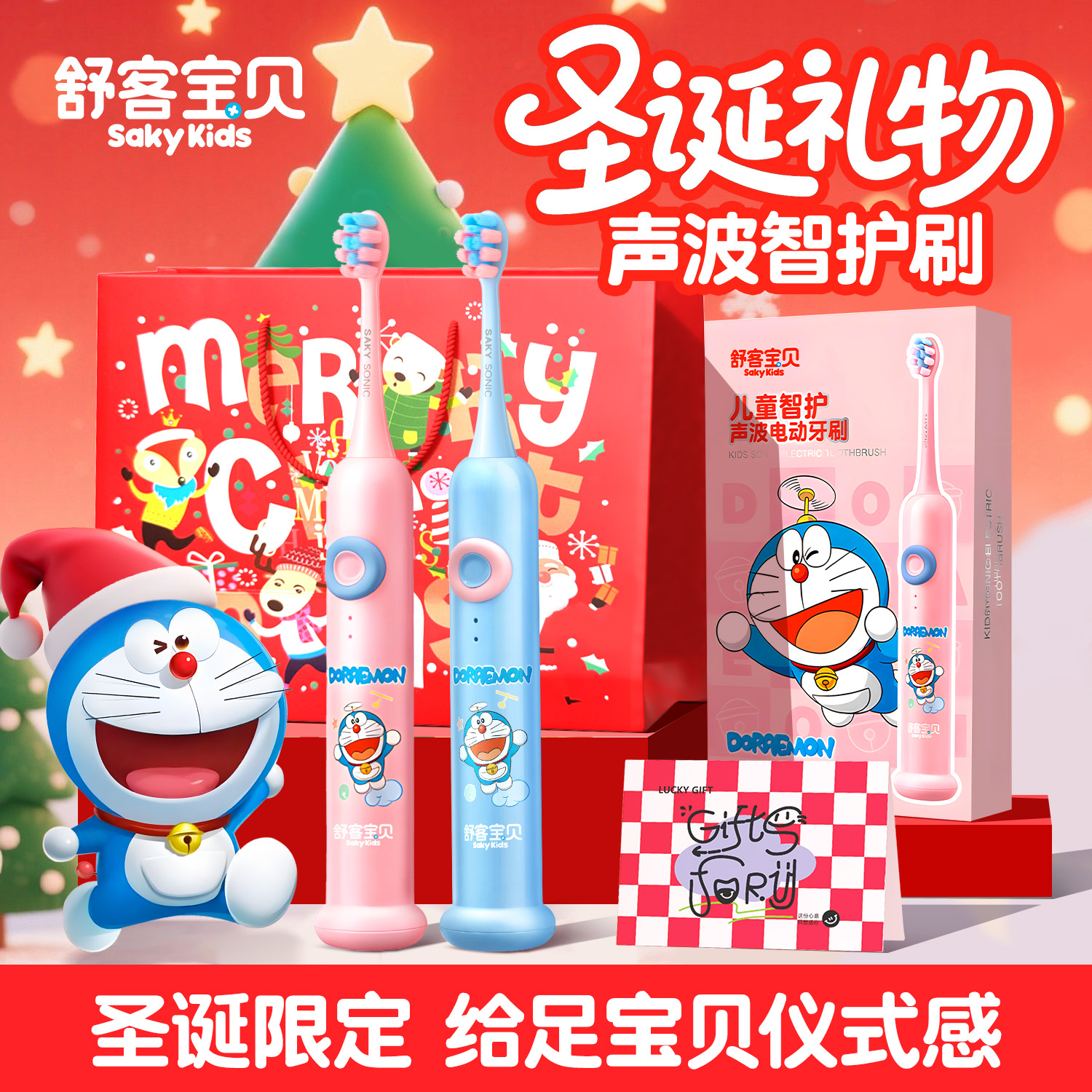 舒客儿童电动牙刷圣诞节礼物