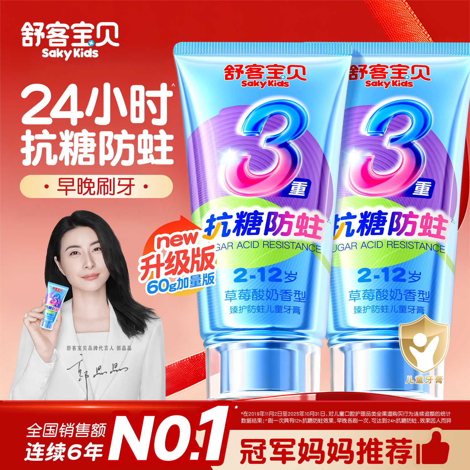 【郭晶晶推荐】儿童抗糖防蛀牙膏