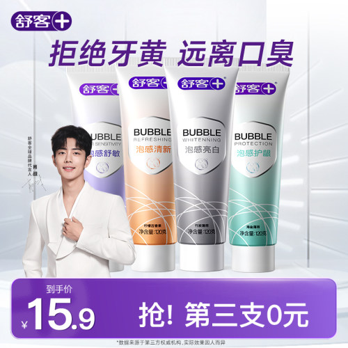 【肖战同款】舒客美白牙膏丨真白