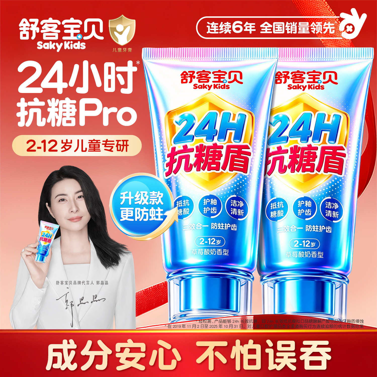舒客宝贝儿童牙膏抗糖盾2-3-6到12岁换牙期含氟克服防蛀官方正品