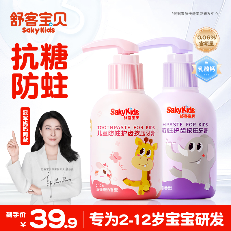 【郭晶晶推荐】儿童护齿防蛀牙膏