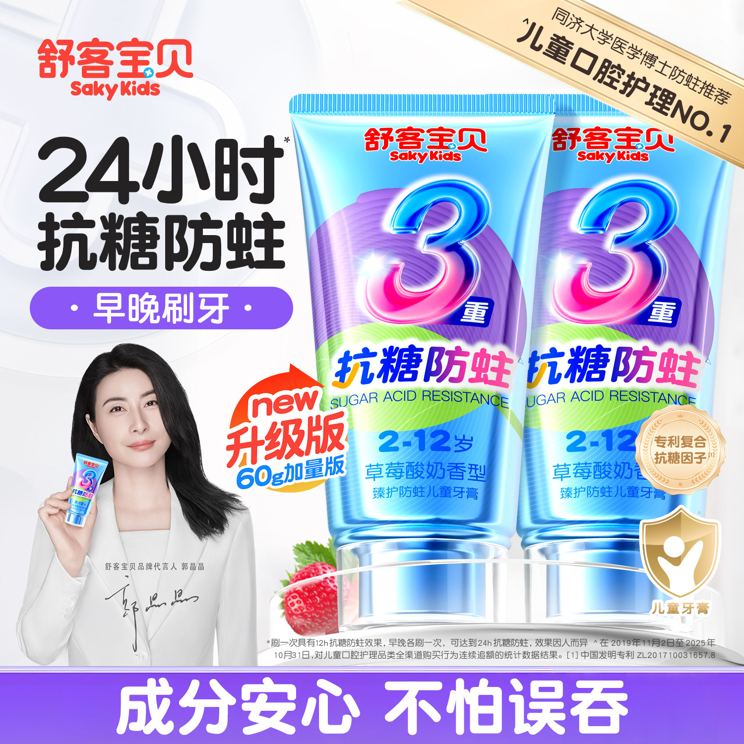 舒客宝贝儿童牙膏抗糖盾克服防蛀2-3-6到12岁以上含氟换牙期正品