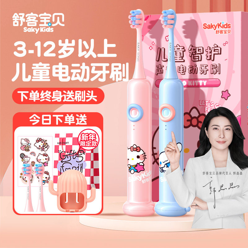 【郭晶晶推荐】舒客儿童电动牙刷3-6到12岁舒克新年礼物官方旗舰,美容美体仪器,电动牙刷,淘宝优惠券,粉丝福利购,淘宝优惠卷
