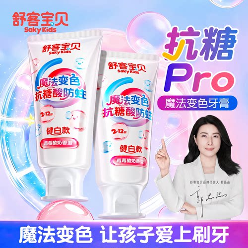【买1送1】儿童抗糖变色牙膏