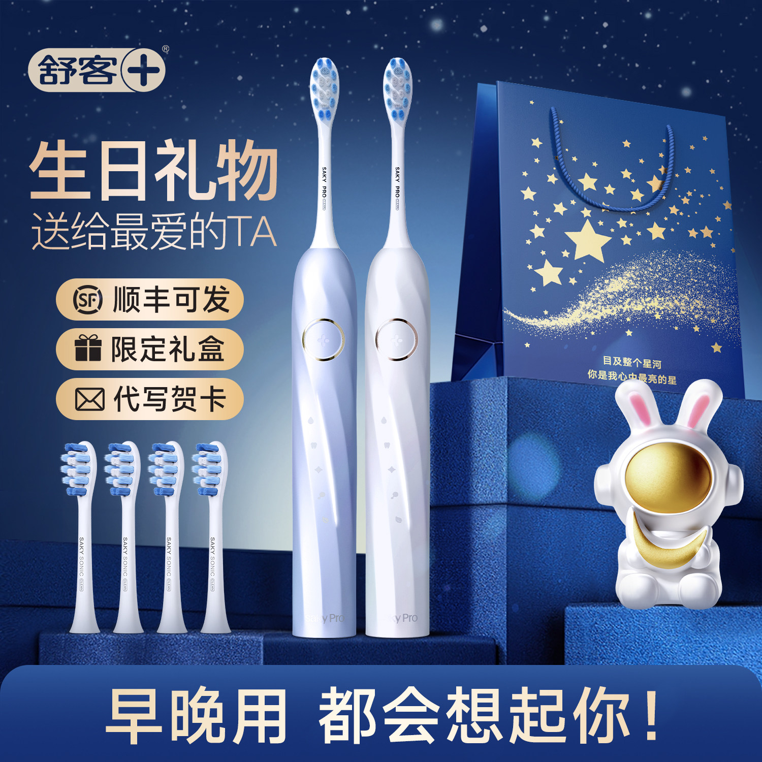 舒客电动牙刷生日教师节礼物送男女老师幼儿园2026新款高级实用