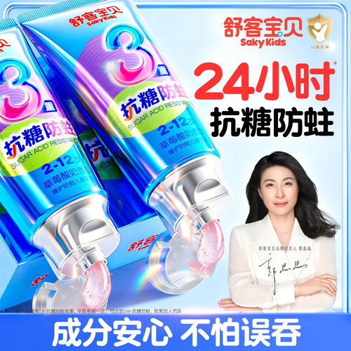 【郭晶晶推荐】儿童抗糖防蛀牙膏
