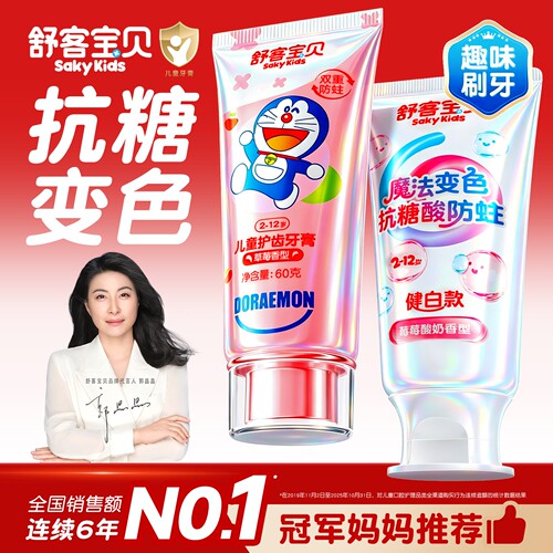【郭晶晶推荐】儿童抗糖防蛀牙膏