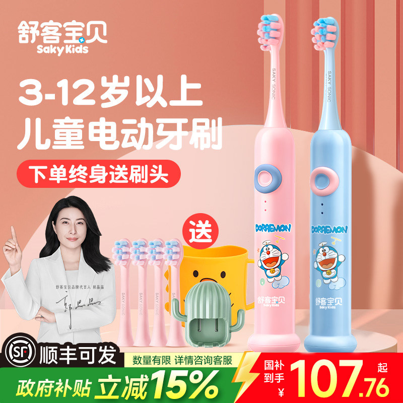 【郭晶晶推荐】舒客儿童电动牙刷3-6到12岁生日礼物官方正品旗舰