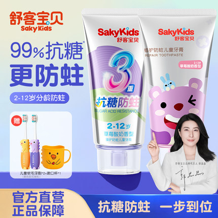 舒客宝贝抗糖盾儿童牙膏防蛀牙龋齿2-3到6—12岁修护含氟小孩宝宝