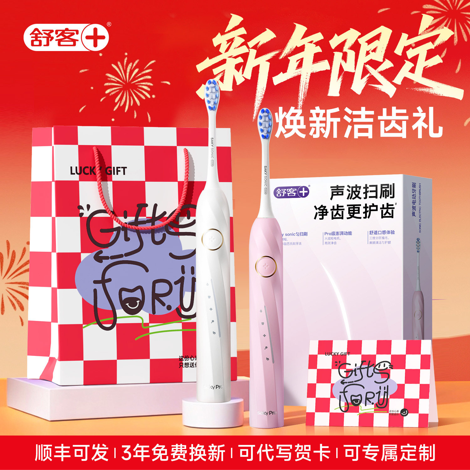 舒客电动牙刷新年礼物送男女朋友大学生高级实用智能扫振软毛牙刷,节庆用品/礼品,创意礼盒/礼品套组,淘宝优惠券,粉丝福利购,淘宝优惠卷
