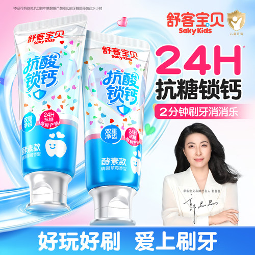 【郭晶晶推荐】儿童抗糖防蛀牙膏