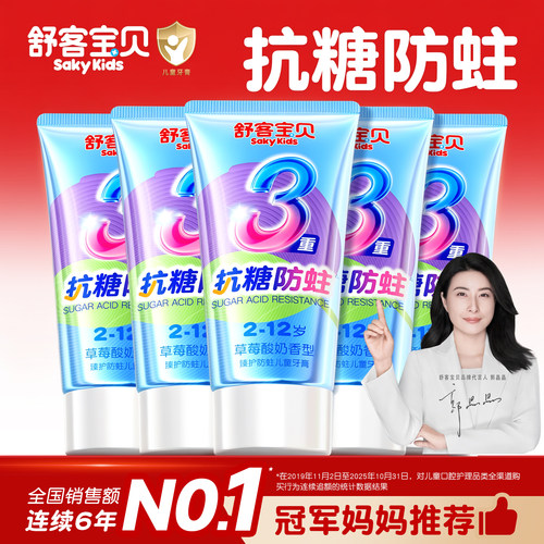 【郭晶晶推荐】舒客儿童抗糖牙膏