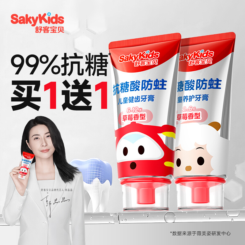 舒客宝贝儿童牙膏3到6到12岁含氟换牙期防蛀龋齿官方旗舰店正品