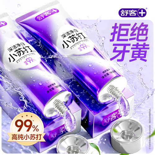 【肖战同款】舒客益生菌美白牙膏