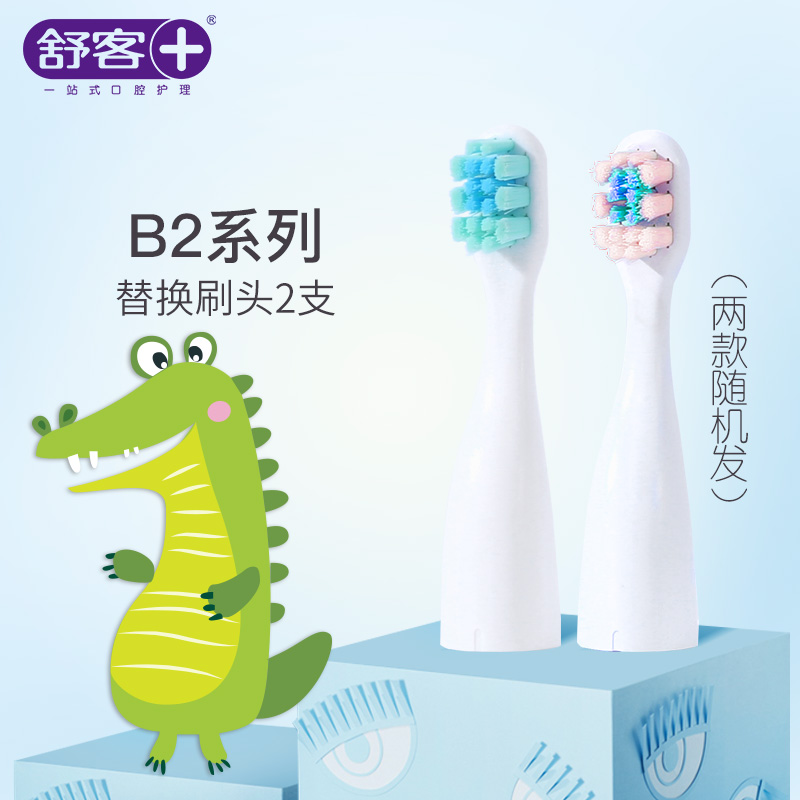 Shu-off baby children Electric toothbrush replace B2 Brush 2-6-12 year(Crocodile paragraph)Originalin the Care cleaners/Sanitary napkins/Paper/Aromatherapy , Shampoo bath/Personal cleanliness , Oral Care , oral cavity Care packages category - from Buy2taobao.com to provide professional Taobao agent buy service