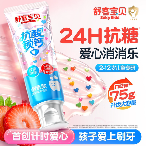 【郭晶晶推荐】儿童抗糖防蛀牙膏