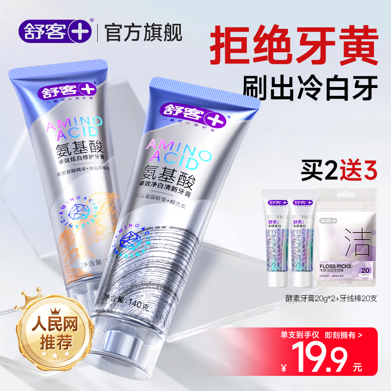 【肖战同款】氨基酸美白牙膏